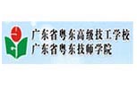 廣東省粵東高級(jí)技工學(xué)校北山灣校區(qū)