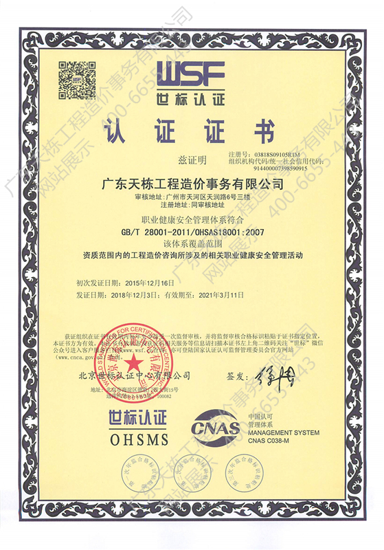 質(zhì)量、環(huán)境、職業(yè)健康安全管理體系認(rèn)證證書(shū)5